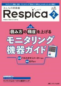 ݂Ȃ̌ċz RESPICA 2023N2 ^ fBJo