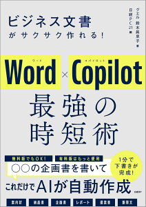 rWlXTNTNI WORD×COPILOT ŋ̎Zp ^ oBP