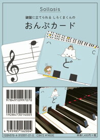鍵盤に立てられるしろくまくんの おんぷカード ／ ソラシス