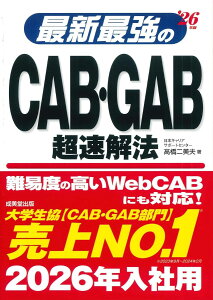 �ŐV�ŋ���CAB�EGAB������@ �f26�N�� �^ �������o��