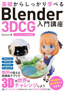 b炵wׂ BLENDER 3DCGu o[W4.XΉ ^ \[ebN