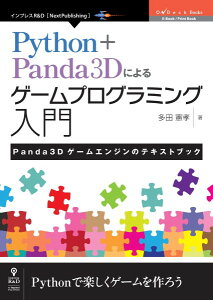 PYTHON�{PANDA3D�ɂ��Q�[���v���O���~���O���� �^ �C���v���X
