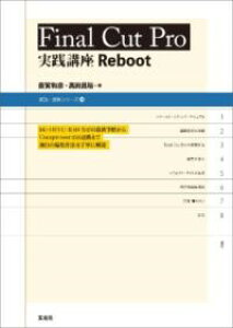FINAL CUT PRO ���H�u�� REBOOT �^ ������