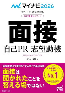 �}�C�i�r2026 �I�t�B�V�����A��BOOK ����l���̃��\�b�h �ʐ� ����PR �u�]���@ �^ �}�C�i�r