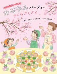 ͂Ȃ݃p[eB[ 炳 ^ قՏo