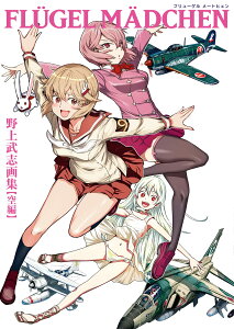FLUGEL MADCHEN 㕐uW yҁz ^ CJXo