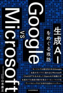 GOOGLE VS MICROSOFT AI߂Uh ^ oBP