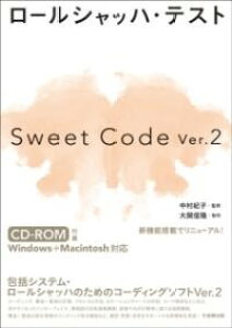 [VbnEeXg SWEET CODE VER.2 R[fBOEVXe ^ o