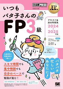 FPȏ o^qFP3 eLXg&ߋW 2024-2025N ^ ĉj