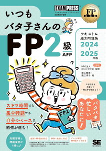 FP���ȏ� �����o�^�q�����FP2���EAFP �e�L�X�g&�ߋ����W 2024-2025�N�� �^ �ĉj��