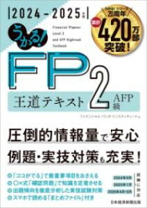 ������I FP2���EAFP �����e�L�X�g 2024-2025�N�� �^ ���oBP��