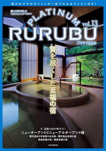 PLATINUM RURUBU VOL.13 �^ �W�F�C�e�B�[�r�[
