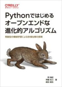 PYTHON�ł͂��߂�I�[�v���G���h�Ȑi���I�A���S���Y�� �^ �I���C���[�E�W���p��