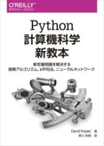 PYTHON�v�Z�@�Ȋw�V���{ �^ �I���C���[�E�W���p��