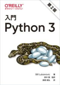 ����PYTHON3 ��2�� �^ �I���C���[�E�W���p��