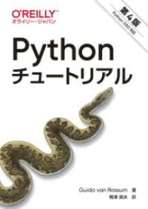 PYTHON�`���[�g���A�� ��4�� �^ �I���C���[�E�W���p��