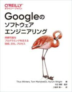 GOOGLE�̃\�t�g�E�F�A�G���W�j�A�����O �^ �I���C���[�E�W���p��