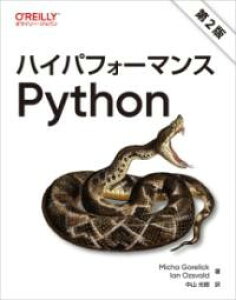 �n�C�p�t�H�[�}���XPYTHON ��2�� �^ �I���C���[�E�W���p��