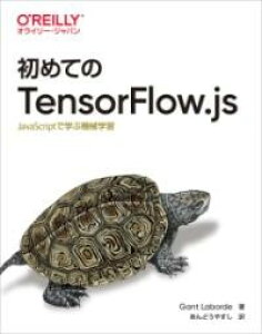 ߂ĂTENSORFLOW.JS ^ IC[EWp