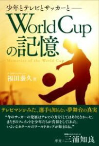WORLD CUP̋L NƃerƃTbJ[ ^ tzX