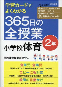 wKJ[hł悭킩 365̑S wZ̈ 2N ߘa2NxSʎ{wKwv̑Ή ^ }