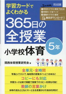 wKJ[hł悭킩 365̑S wZ̈ 5N ߘa2NxSʎ{wKwv̑Ή ^ }