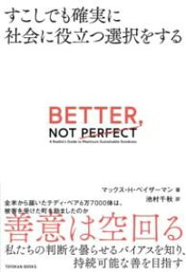BETTER NOT PERFECT �^ ���m�ُo�Ŏ�