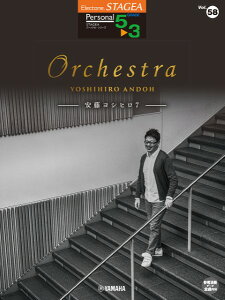 �y�� STAGEA �p�[�\�i�� 5�`3�� Vol�D58 �������V�q��7 �uOrchestra�v �^ ���}�n