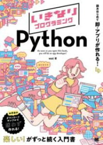 �����Ȃ�v���O���~���O PYTHON �^ �ĉj��