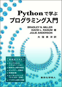 PYTHON�Ŋw�ԃv���O���~���O���� �^ �������w���l