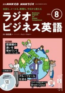 NHK CD ���W�I ���W�I�r�W�l�X�p�� 2024�N8���� �^ NHK�o��