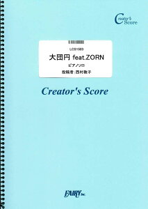 �y�� LCS1503 �s�A�m�\�� ��c�~ feat�DZORN �s�A�m�\���^RADWIMPS �^ �t�F�A���[�I���f�}���h