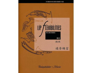 �y�� �A�� �z���� ���b�v�E�t���L�V�r���e�B�z�������{�i���Ǌy��S�ʁj Lip Flexibilities /Bai Lin �^ (��)�e�[�k����