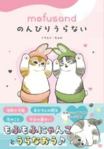 MOFUSAND �̂�т肤��Ȃ� �^ �p�쏑�X