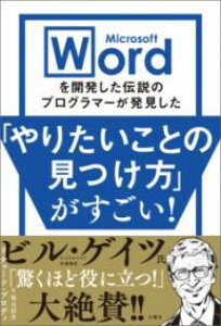 MICROSOFT WORD���J�������`���̃v���O���}�[�����������u��肽�����Ƃ̌������v���������I �^ ������