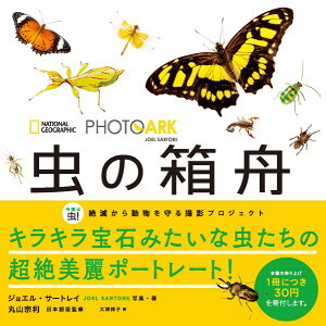 PHOTO ARK ̔M ł瓮BevWFNg ^ oBP