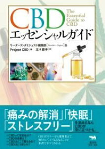 CBD�G�b�Z���V�����K�C�h �^ ������