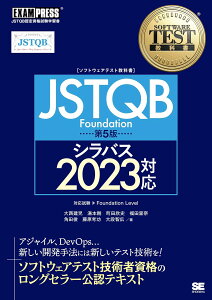 \tgEFAeXgȏ JSTQB FOUNDATION 5 VoX2023Ή ^ ĉj