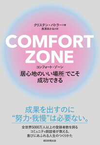 COMFORT ZONE ^ V