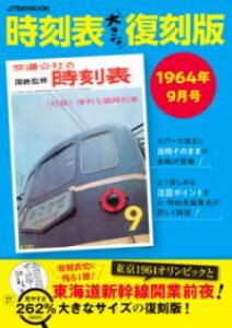 \傫ȕ1964N9 ^ WFCeB[r[