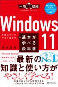 WINDOWS 11�̊�{���w�ׂ鋳�ȏ� �^ SB�N���G�C�e�B�u