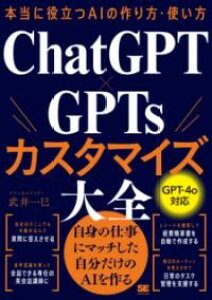 �{���ɖ𗧂�AI�̍����E�g���� CHATGPT×GPTS�J�X�^�}�C�Y��S �^ �ĉj��