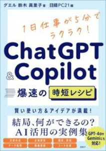 CHATGPTCOPILOT ̎ZVs ^ oBP