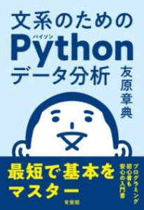 ���n�̂��߂�PYTHON�f�[�^���� �^ �L��t