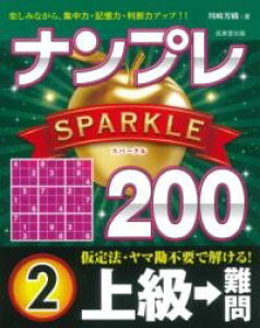 �i���v��SPARKLE200 �㋉����� 2 �^ �������o��