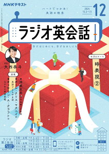 NHK CD ���W�I ���W�I�p��b 2024�N12���� �^ NHK�o��
