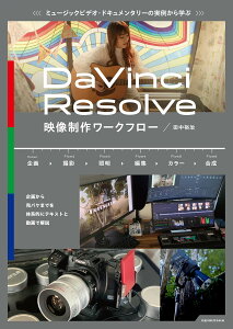 �~���[�W�b�N�r�f�I�E�h�L�������^���[�̎��Ⴉ��w�� DAVINCI RESOLVE�f�����샏�[�N�t���[ �^ ������
