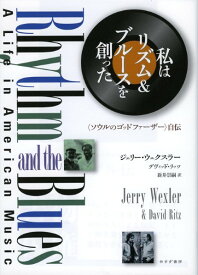 私はリズム＆ブルースを創った ソウルのゴッドファーザー自伝 ／ みすず書房