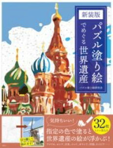 �p�Y���h��G�ł߂��鐢�E��Y �V���� �^ �ʐ}��