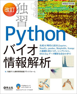 ���� �ƏKPYTHON�o�C�I����� �^ �r�y��